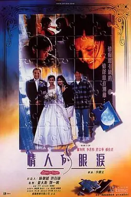 《情人的眼泪》封面