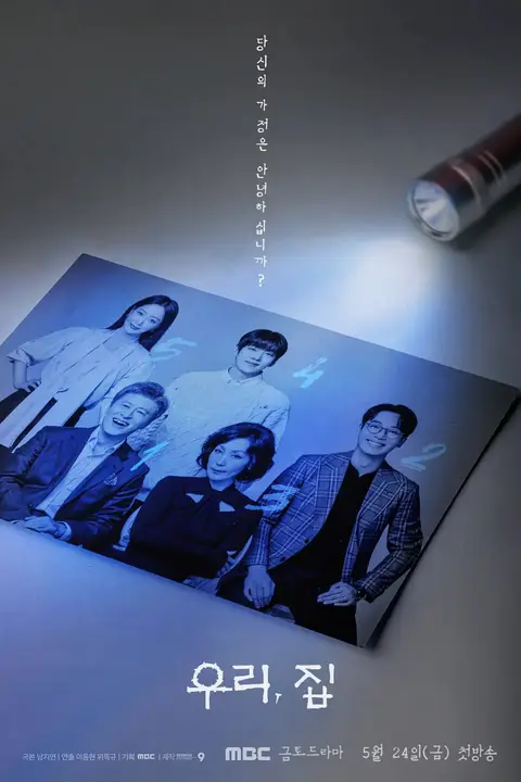 《我们，家》封面