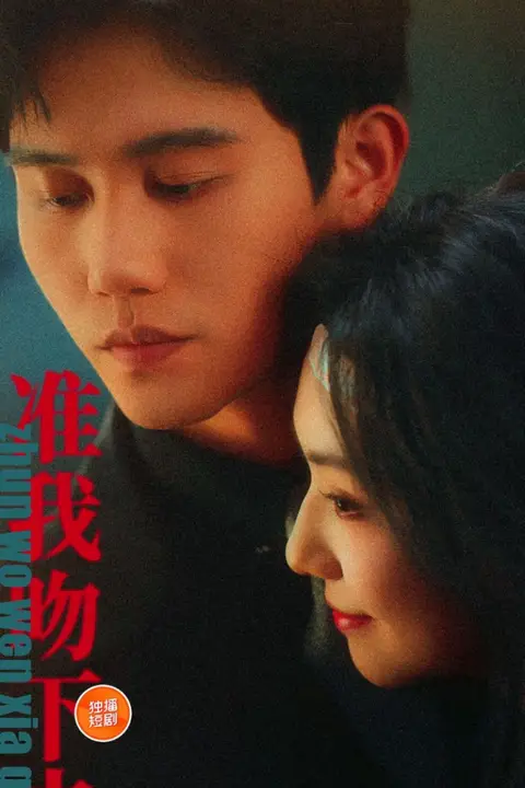 《准我吻下去》封面