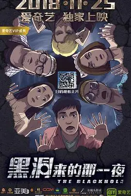 《黑洞来的那一夜》封面