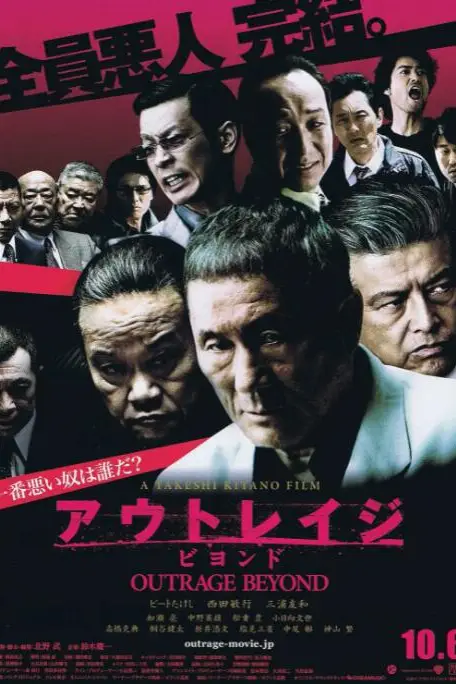 《极恶非道2》封面