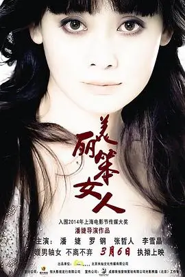 《美丽笨女人》封面
