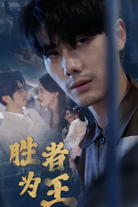 《新:胜者为王》封面