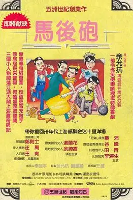 《马后炮》封面
