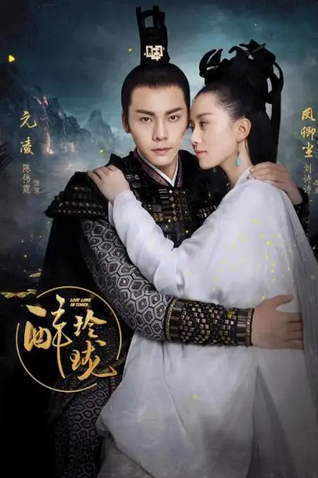 《醉玲珑》封面