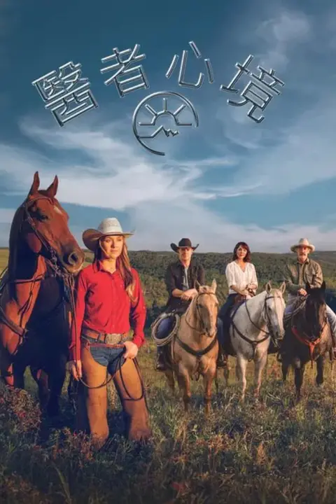 《心灵之地 第十九季》封面