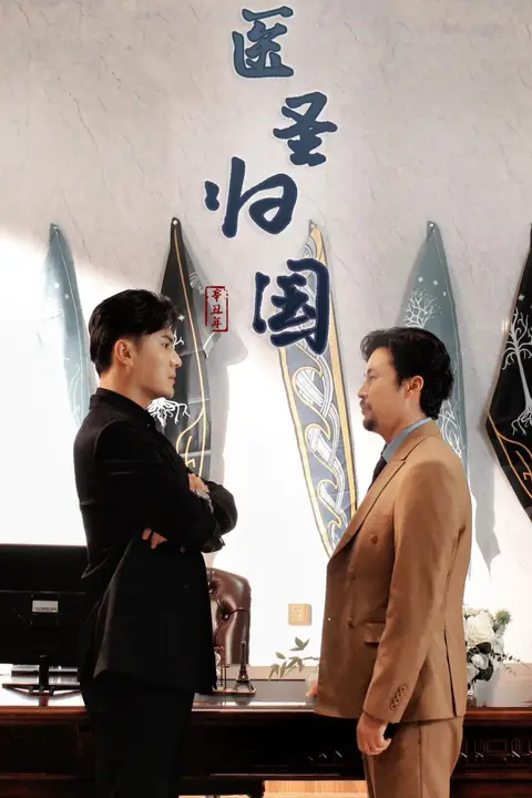 《医圣归国》封面