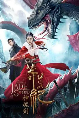 《莽荒纪之神魂剑》封面