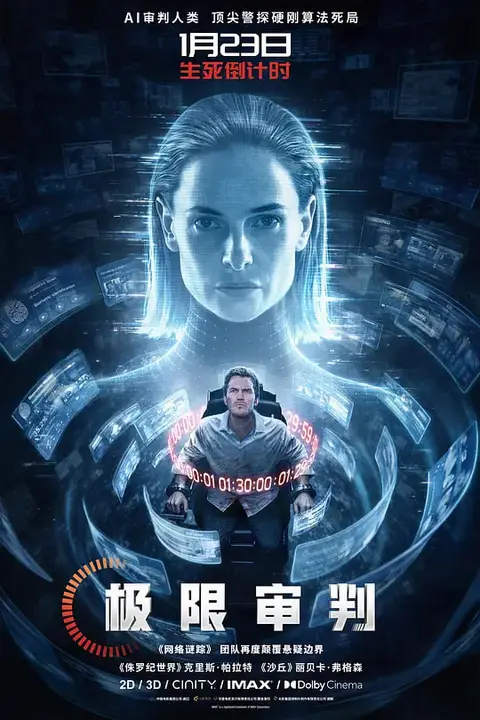 《极限审判》封面