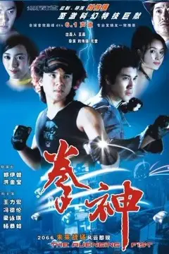 《拳神》封面