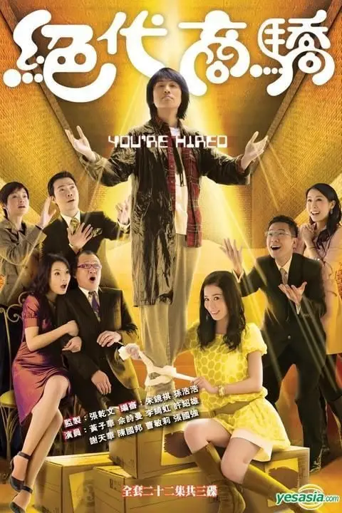 《绝代商骄》封面