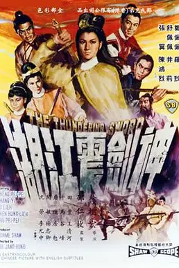 《神剑震江湖》封面