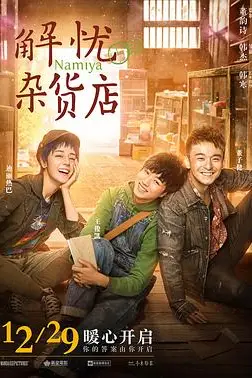 《解忧杂货店(粤语版)》封面