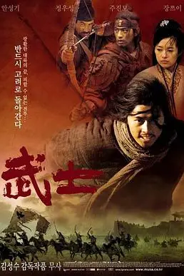 《武士》封面