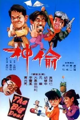 《偷神家族》封面