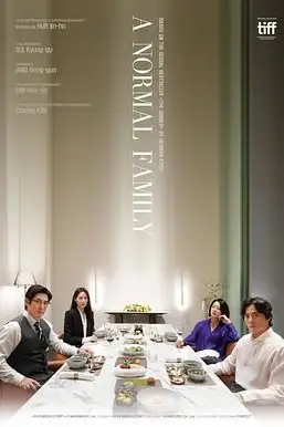 《普通家庭》封面