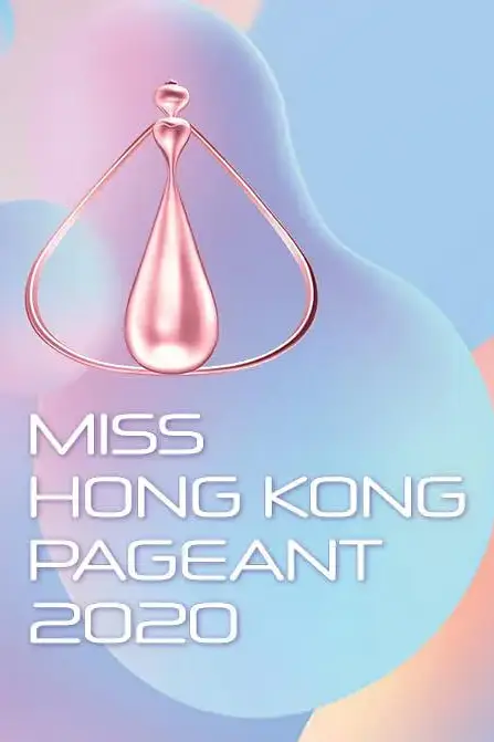 《2020香港小姐竞选》封面