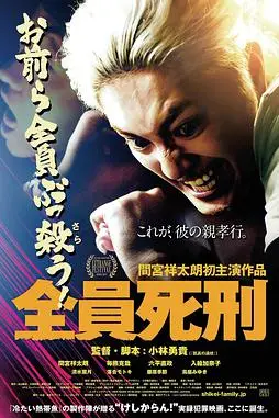 《全员死刑》封面