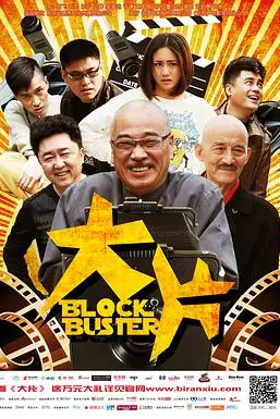 《大片》封面