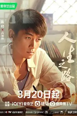 《人生之路》封面