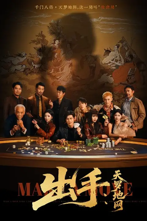 《出手天罗地网》封面