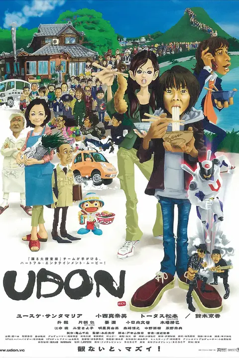 《乌冬 2006》封面