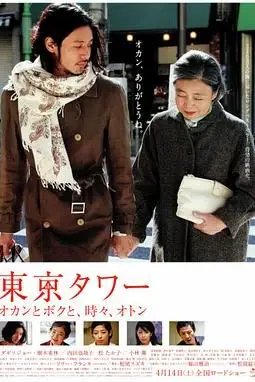 《东京塔》封面
