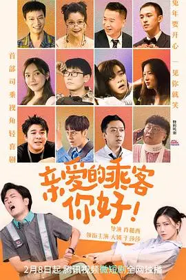 《亲爱的乘客,你好》封面