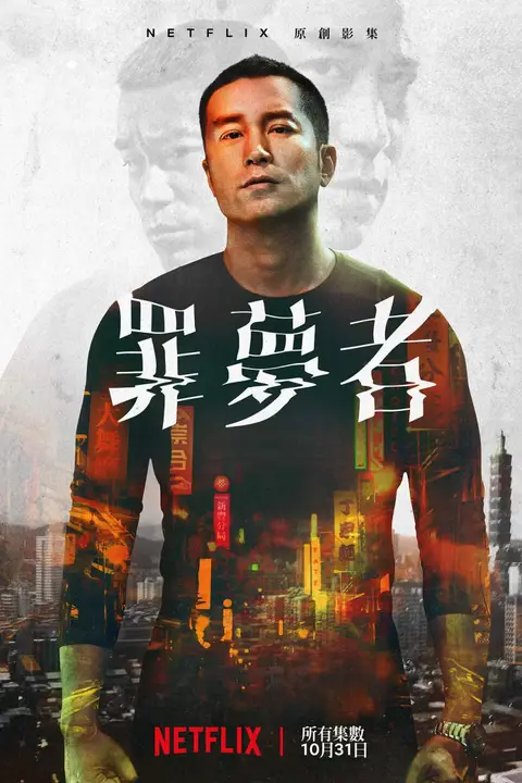 《罪梦者》封面