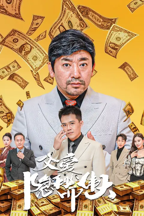 《父爱隐秘而伟大(婚礼被砸我的农民父亲杀疯了)》封面
