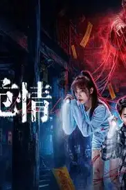 《秘室危情》封面