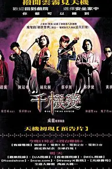 《千机变》封面