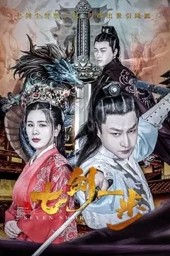 《七剑一步》封面