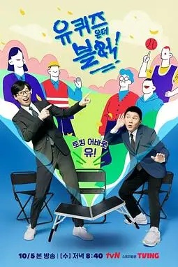 《刘在街头 第四季》封面