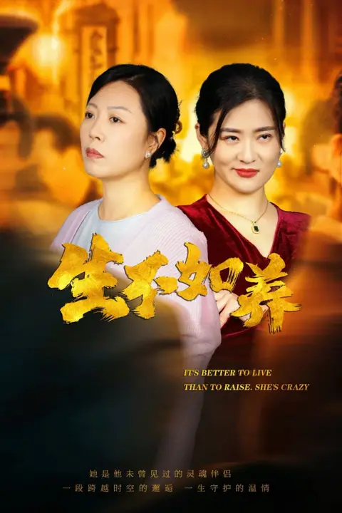 《生不如养》封面