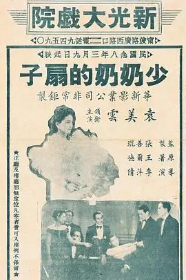 《少奶奶的扇子》封面