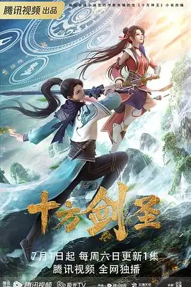 《十方剑圣》封面