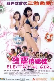 《发电俏娇娃》封面