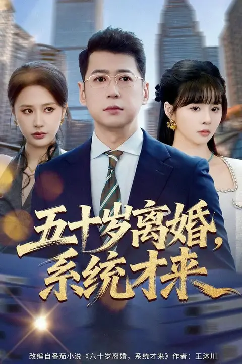 《入赘不让碰，获得系统后放飞自我》封面