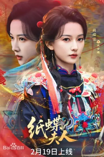 《纸蝶夫人》封面