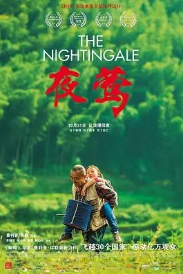 《夜莺》封面