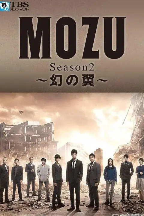 《MOZU 第二季》封面
