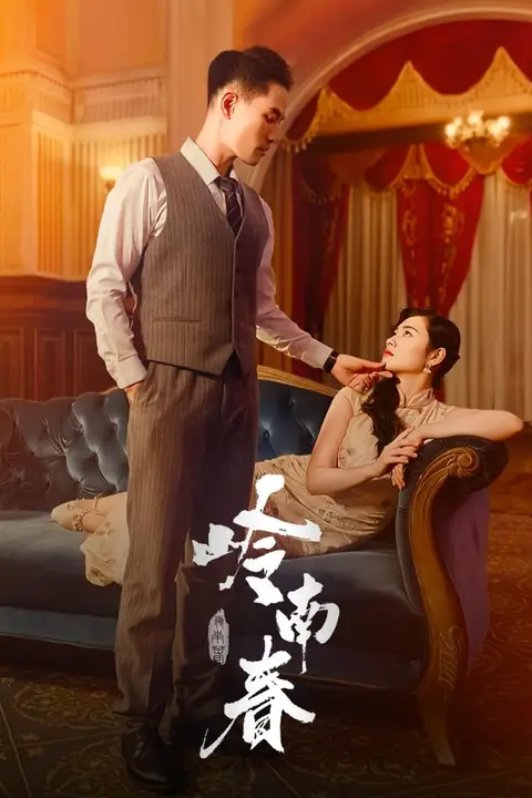 《岭南春》封面