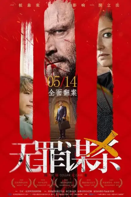 《无罪谋杀:科林尼案》封面