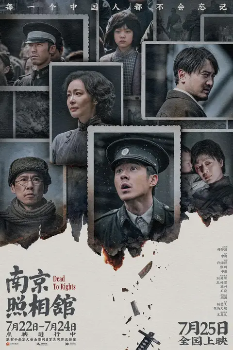 《南京照相馆》封面