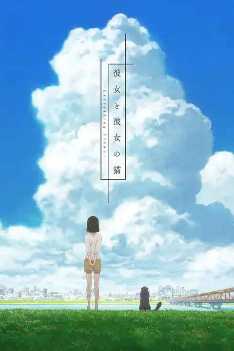 《她和她的猫》封面