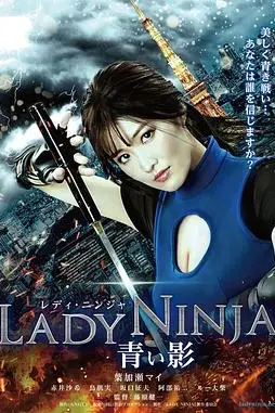 《极乐女忍者》封面