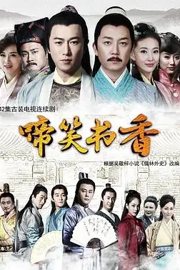 《啼笑书香》封面
