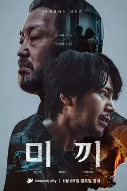 《诱饵 第一季》封面