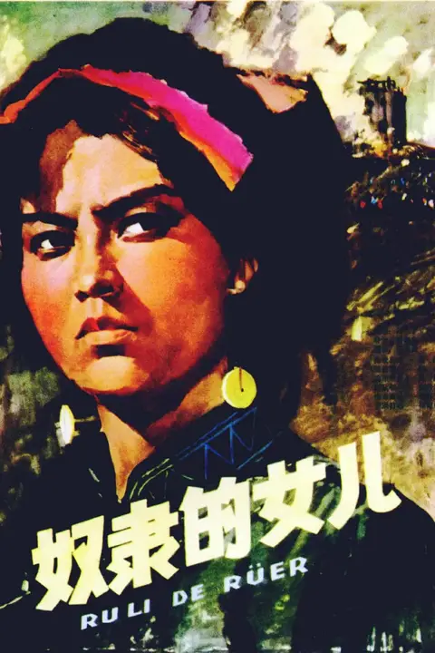 《奴隶的女儿》封面